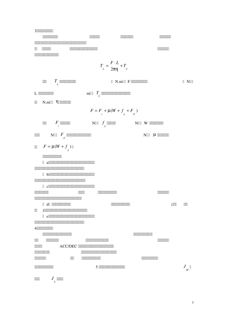 伺服电机选型技术指南2_第3页