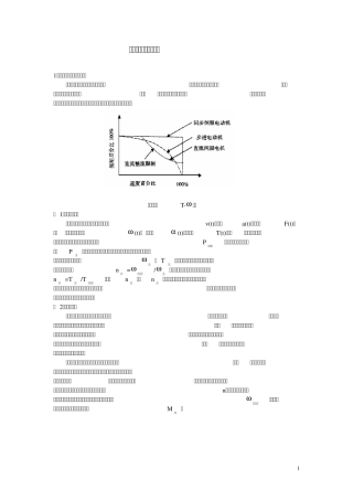 伺服电机选型技术指南2