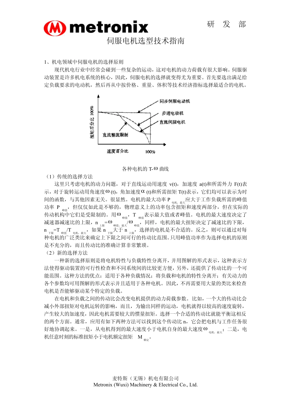 伺服电机选型指南_第1页