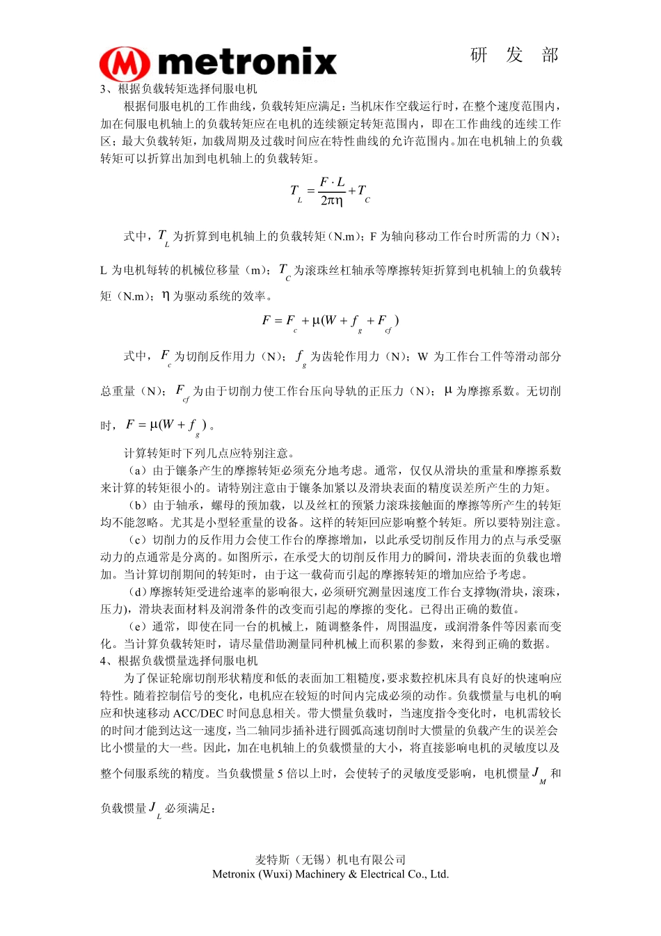 伺服电机选型指南_第3页