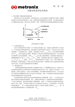 伺服电机选型指南