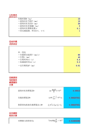 伺服电机选型计算xls表格计算