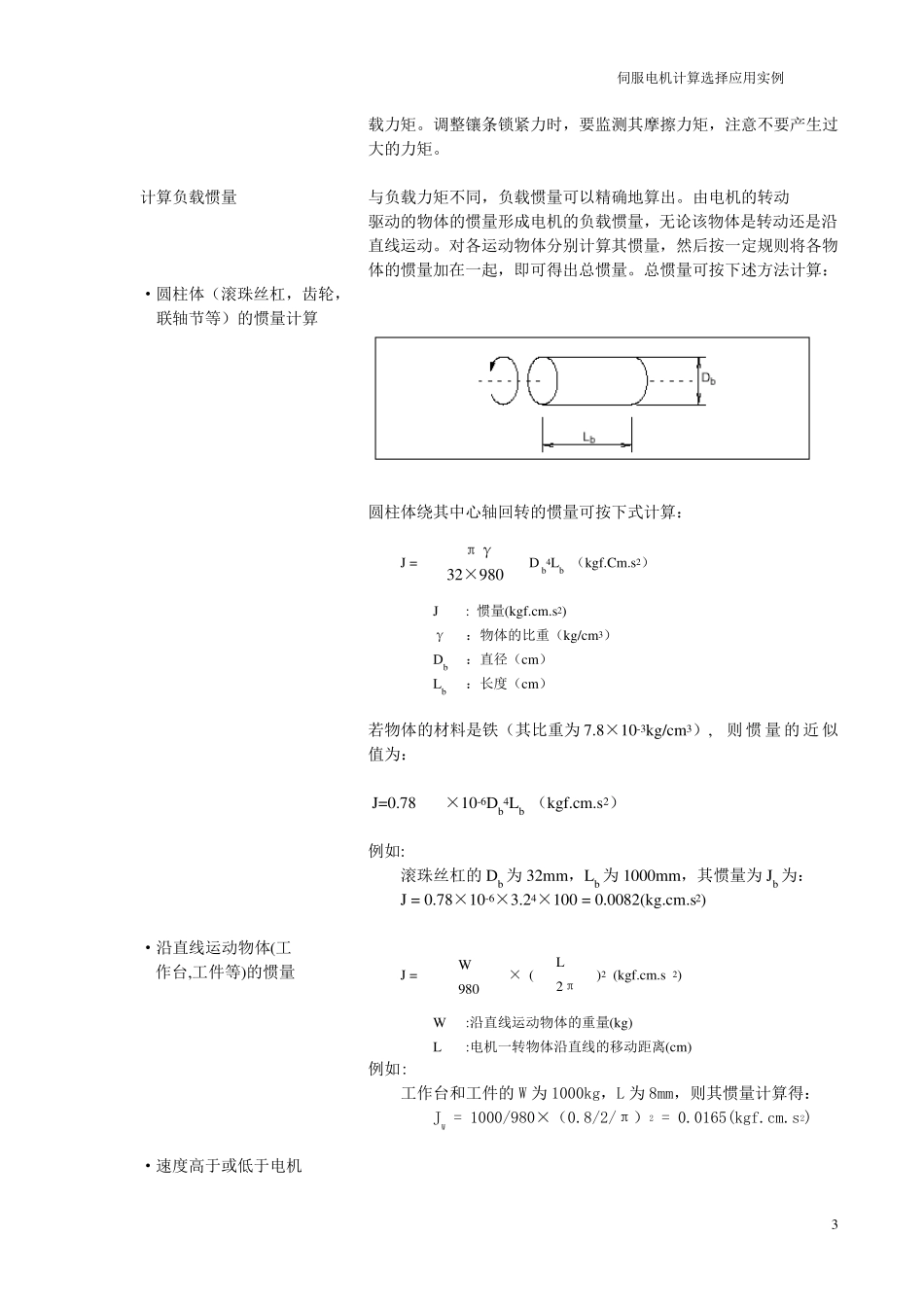 伺服电机选型计算实例_第3页