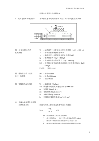 伺服电机选型计算实例
