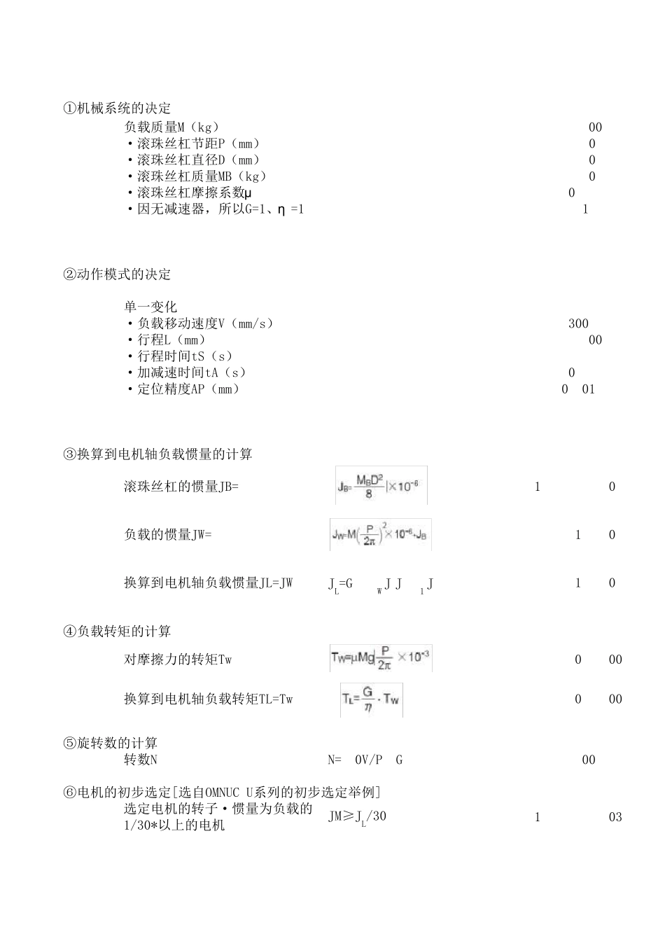 伺服电机配丝杆_选型计算(自动计算版)_第1页