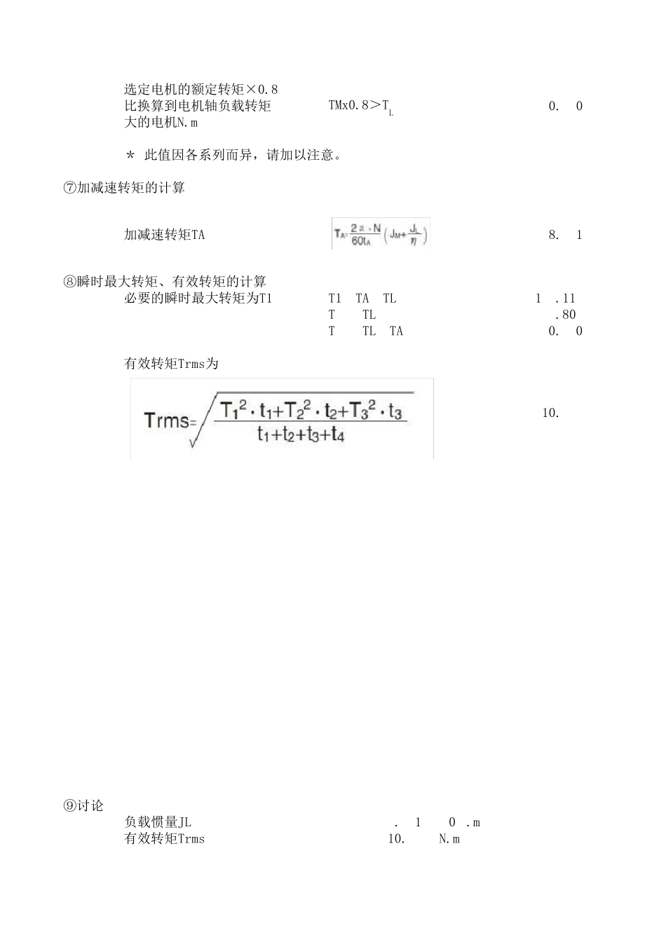 伺服电机配丝杆_选型计算(自动计算版)_第2页