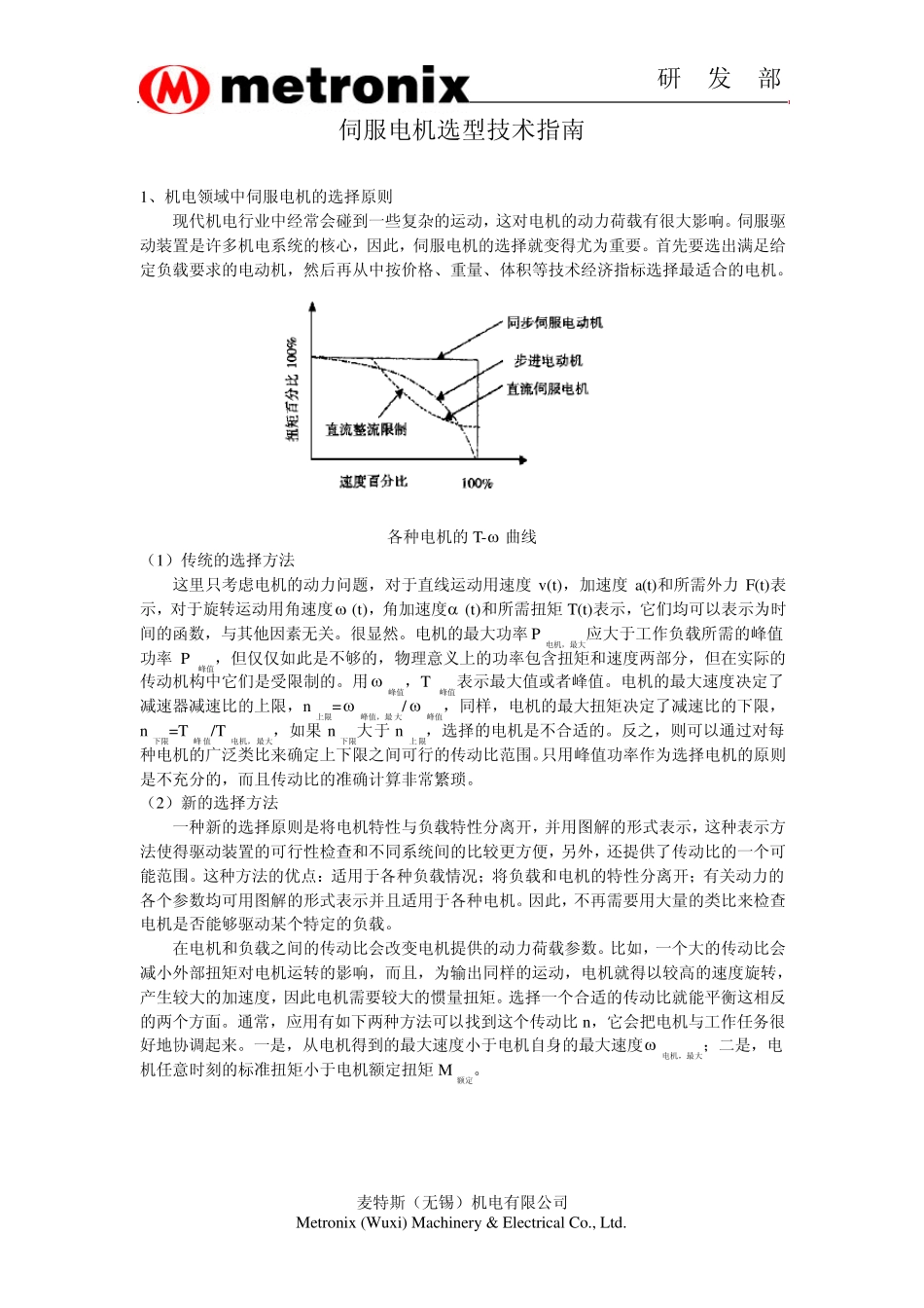 伺服电机选择原则_第1页