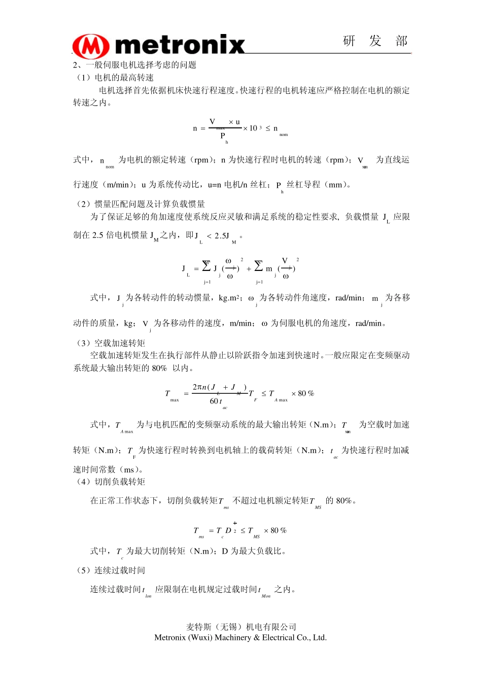 伺服电机选择原则_第2页