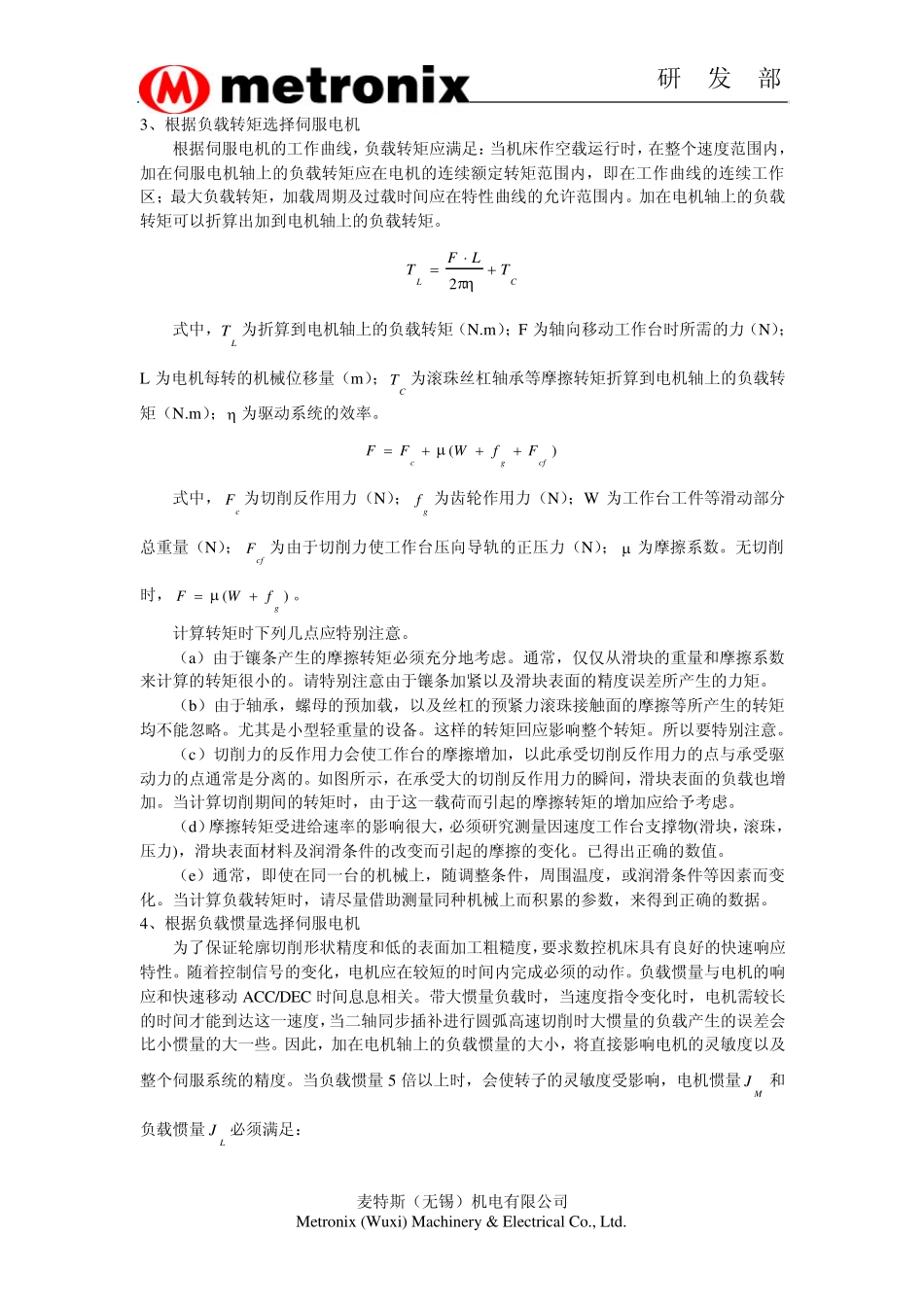伺服电机选择原则_第3页
