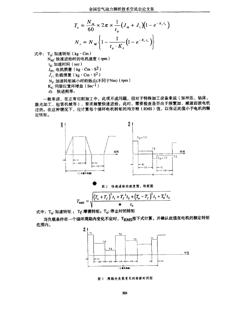 伺服系统交流伺服电机的选择_第2页