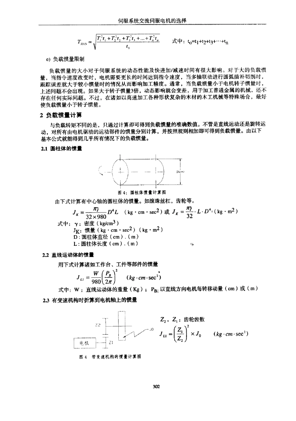 伺服系统交流伺服电机的选择_第3页