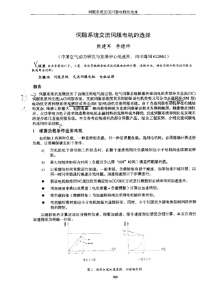 伺服系统交流伺服电机的选择