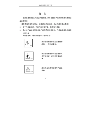 伺服系统使用手册