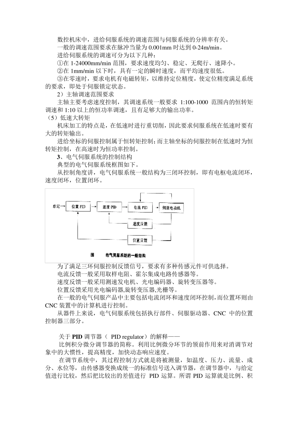 伺服系统的故障分析与维修_第2页