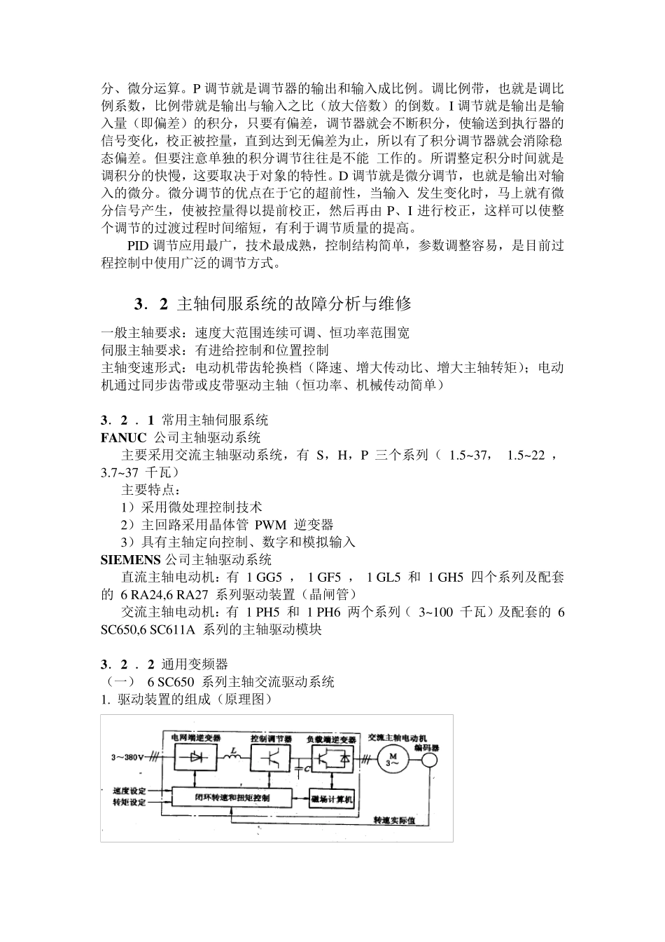 伺服系统的故障分析与维修_第3页