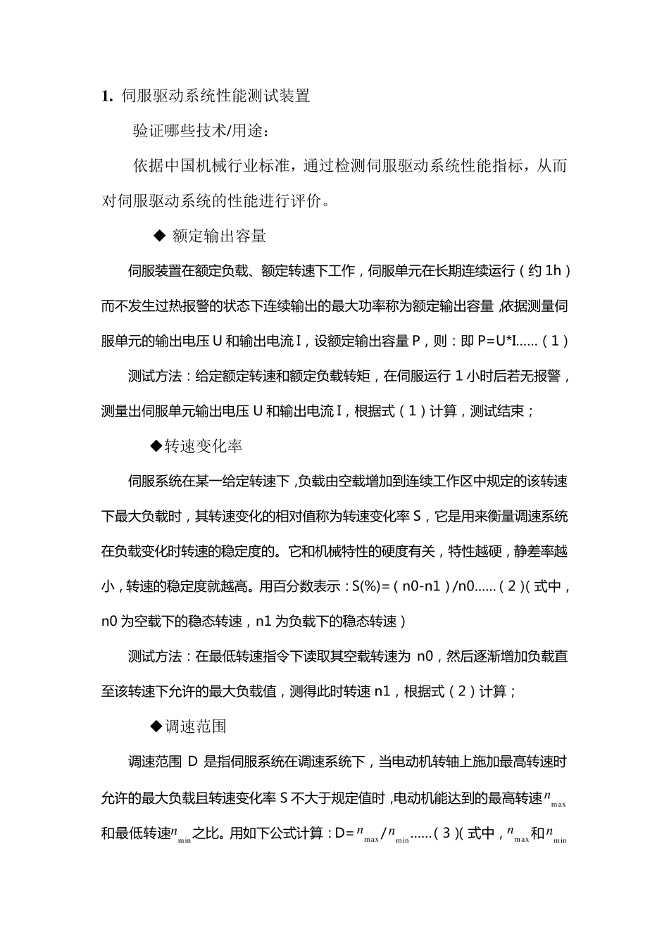 伺服装置性能指标_第1页