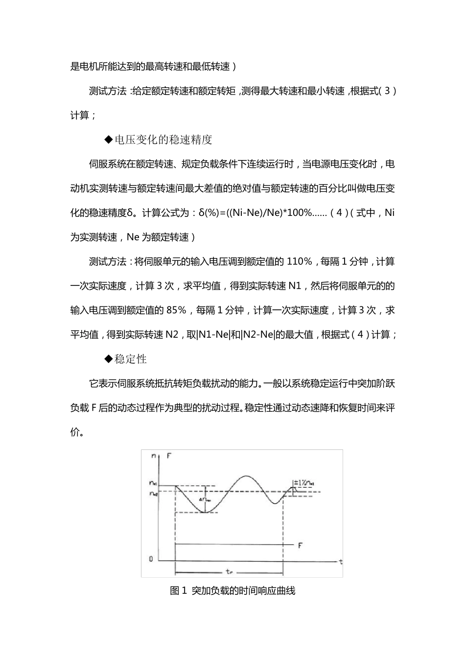 伺服装置性能指标_第2页