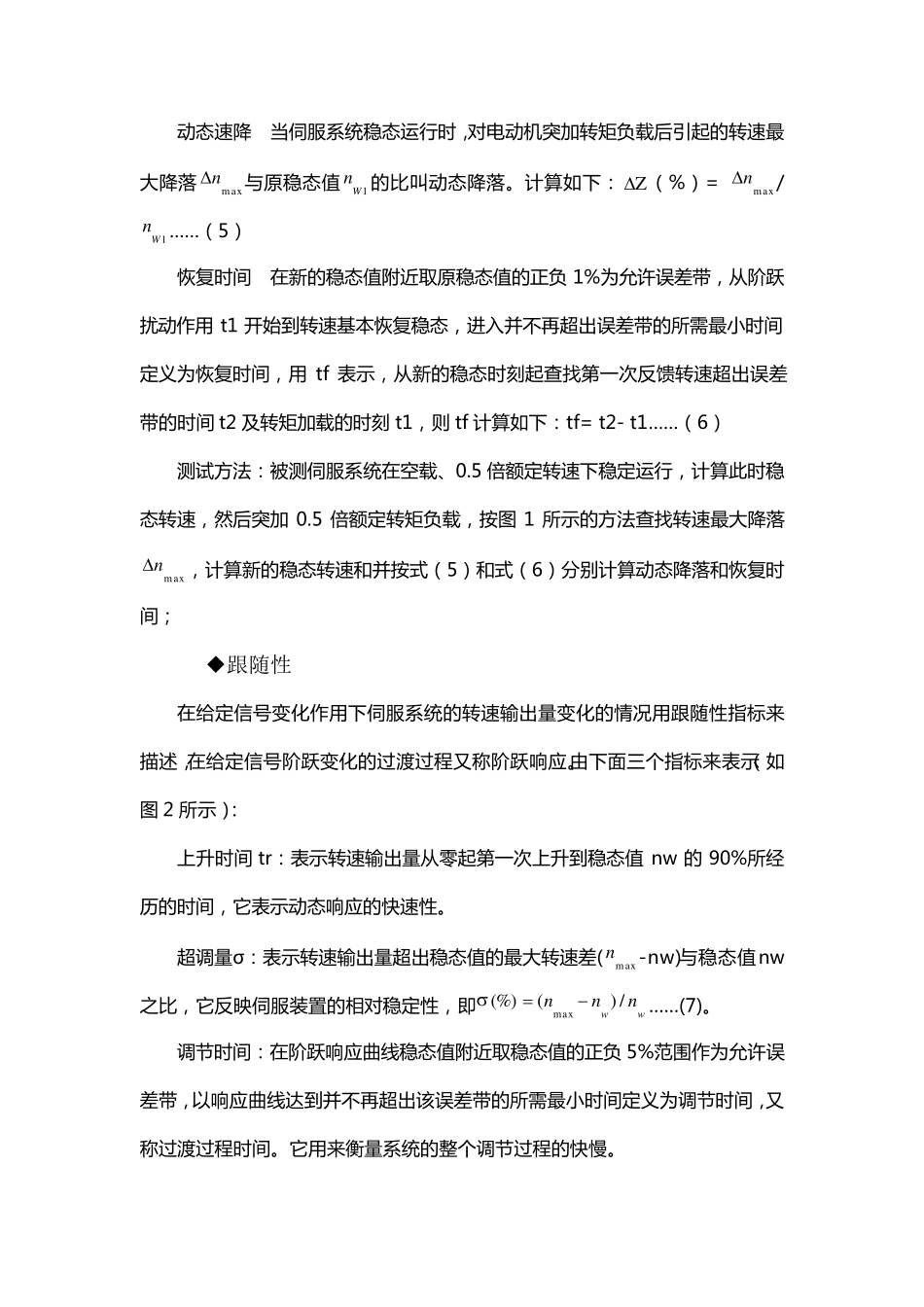 伺服装置性能指标_第3页