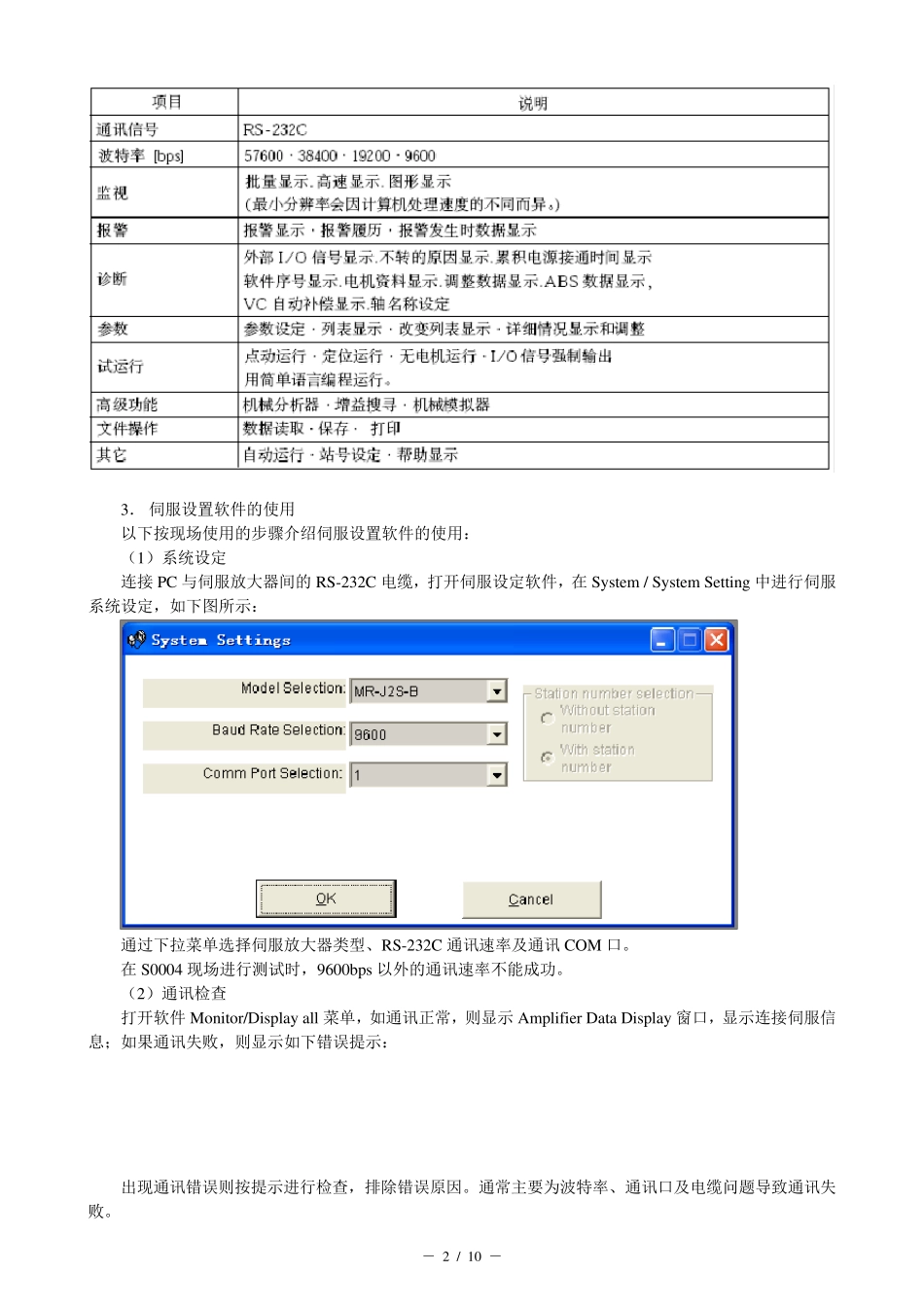 伺服设置软件(MRZJW3SETUP151E)的使用_第2页