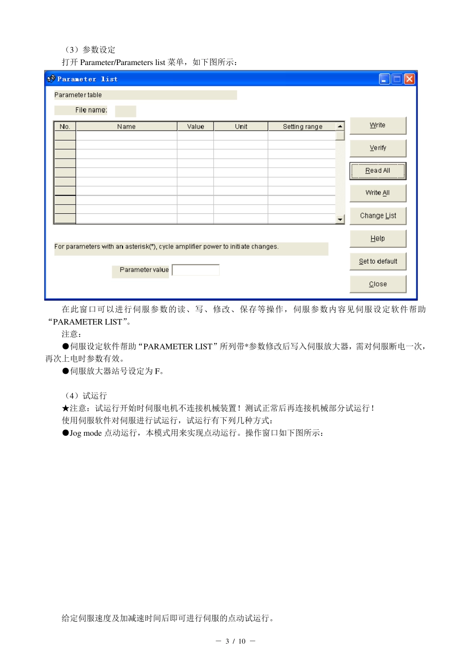 伺服设置软件(MRZJW3SETUP151E)的使用_第3页