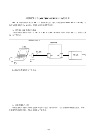 伺服设置软件(MRZJW3SETUP151E)的使用
