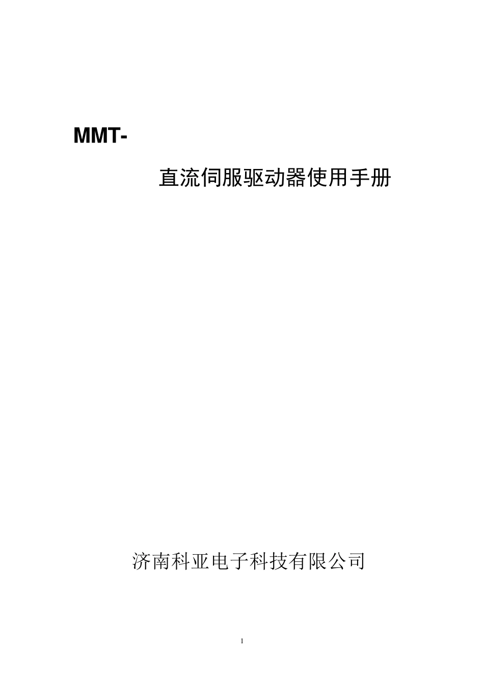 伺服驱动器使用说明书_第1页