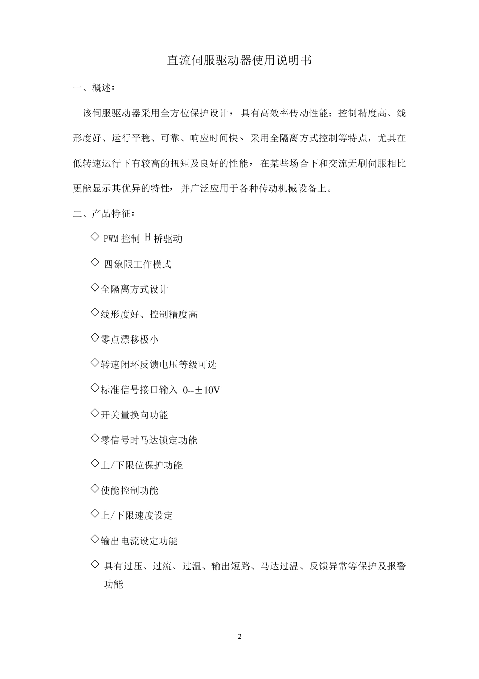 伺服驱动器使用说明书_第2页