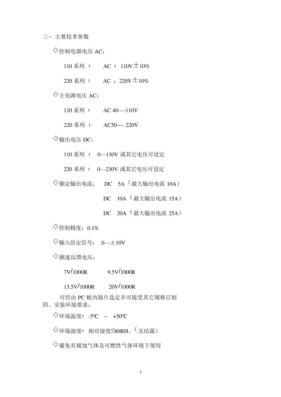 伺服驱动器使用说明书_第3页