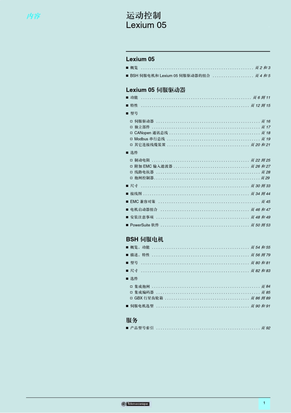 伺服驱动器和伺服电机_第3页