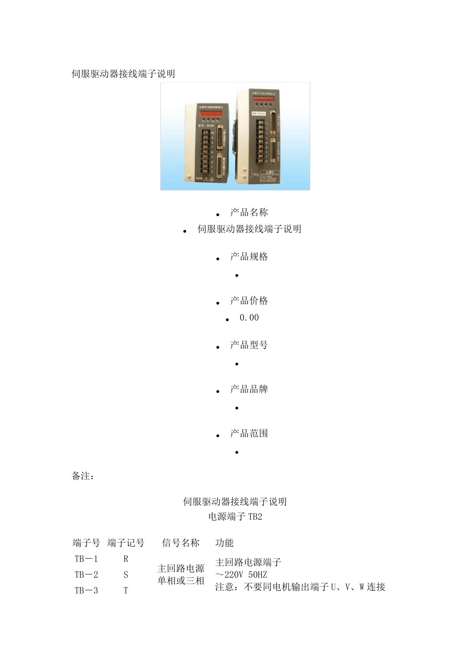 伺服驱动器接线原理图_第1页