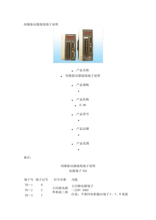 伺服驱动器接线原理图