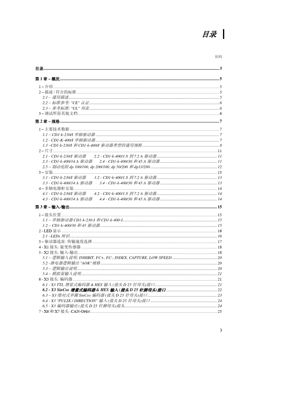 伺服驱动器系列的通用手册_第3页