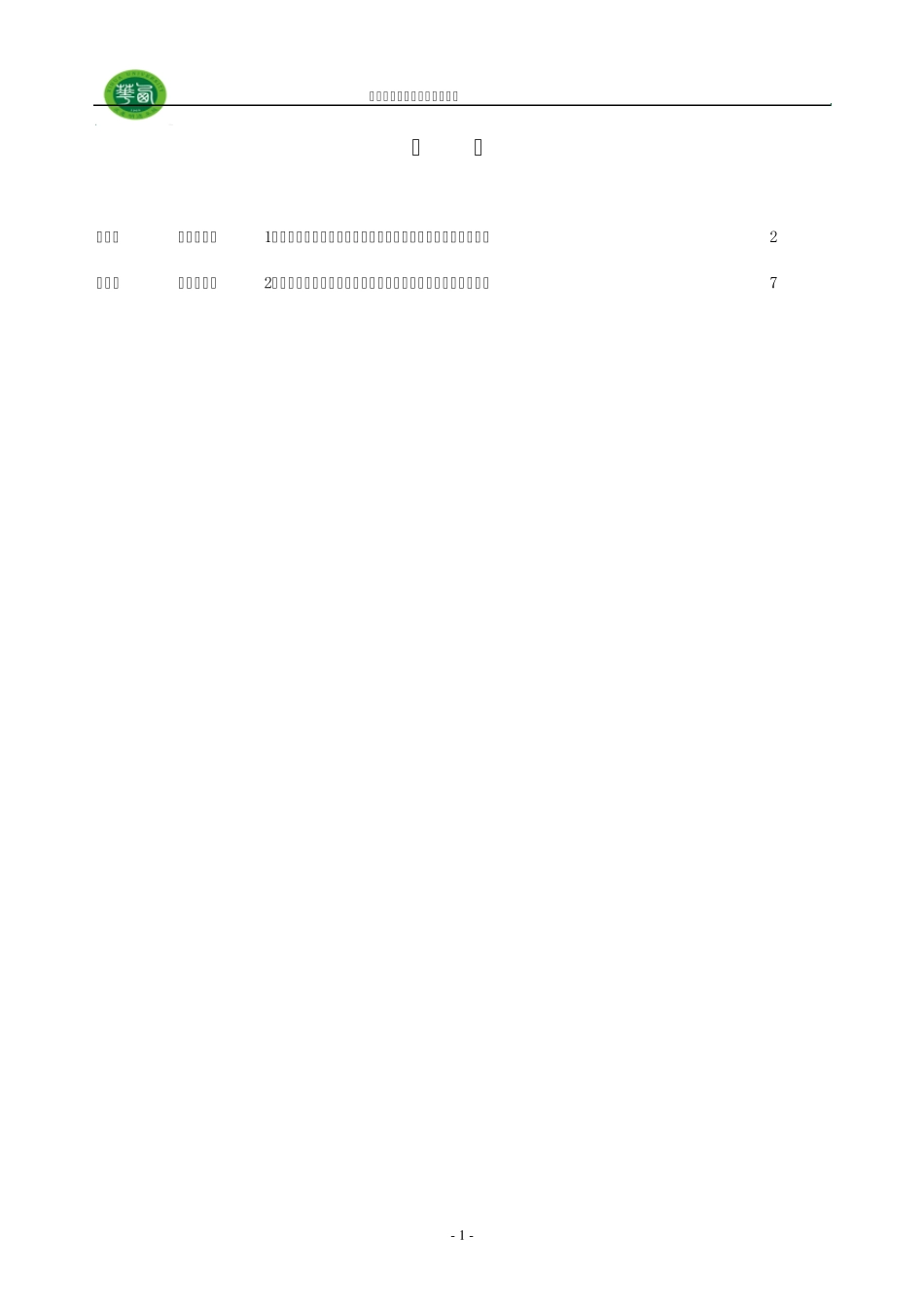 伺服驱动系统实验指导书_第2页