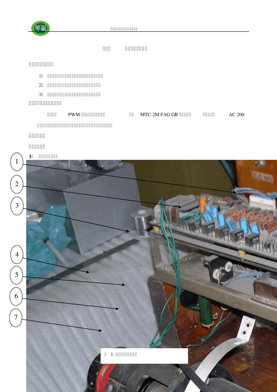伺服驱动系统实验指导书_第3页
