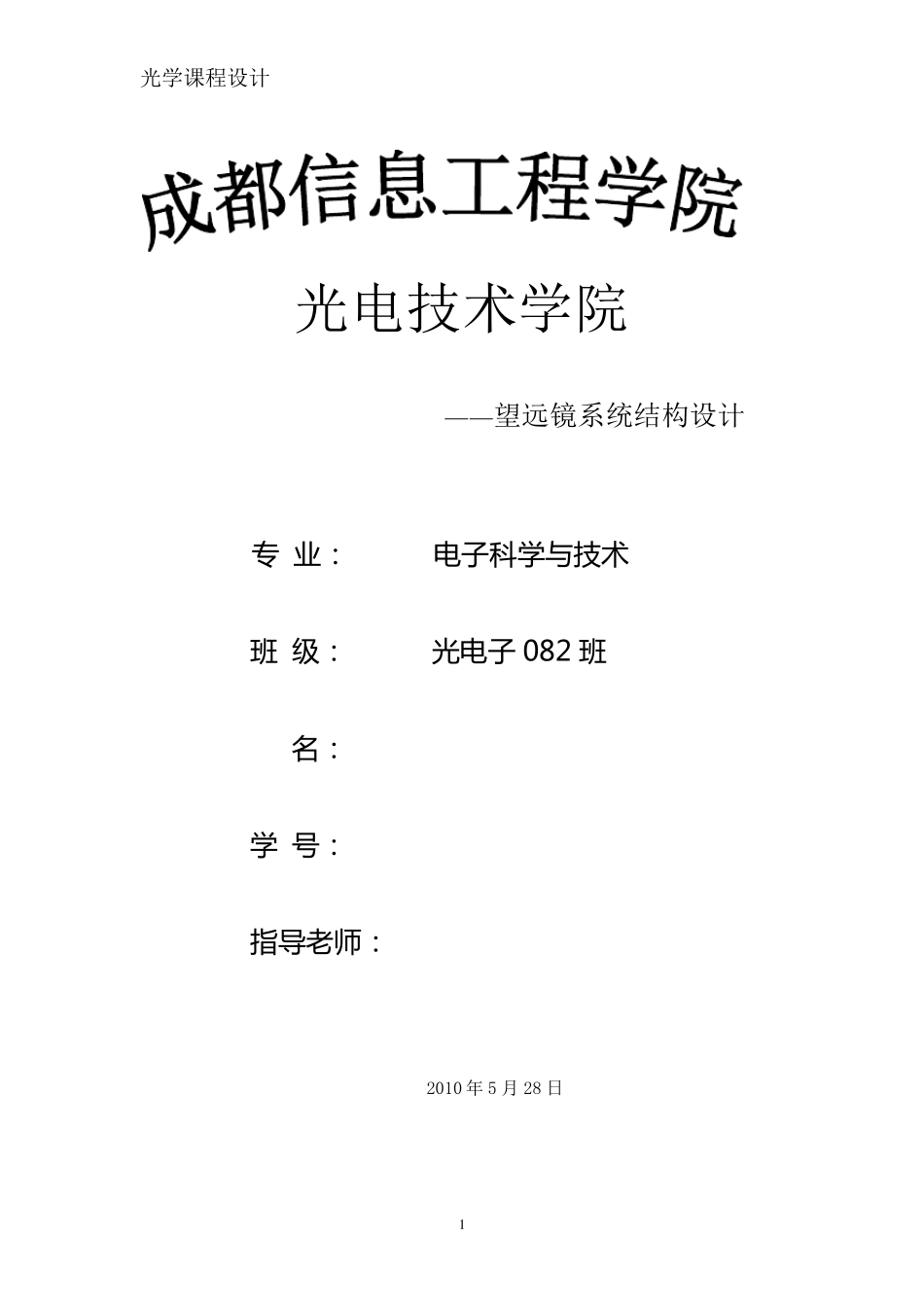 伽利略望远镜设计原理_第1页