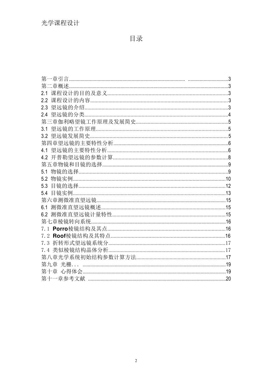 伽利略望远镜设计原理_第2页