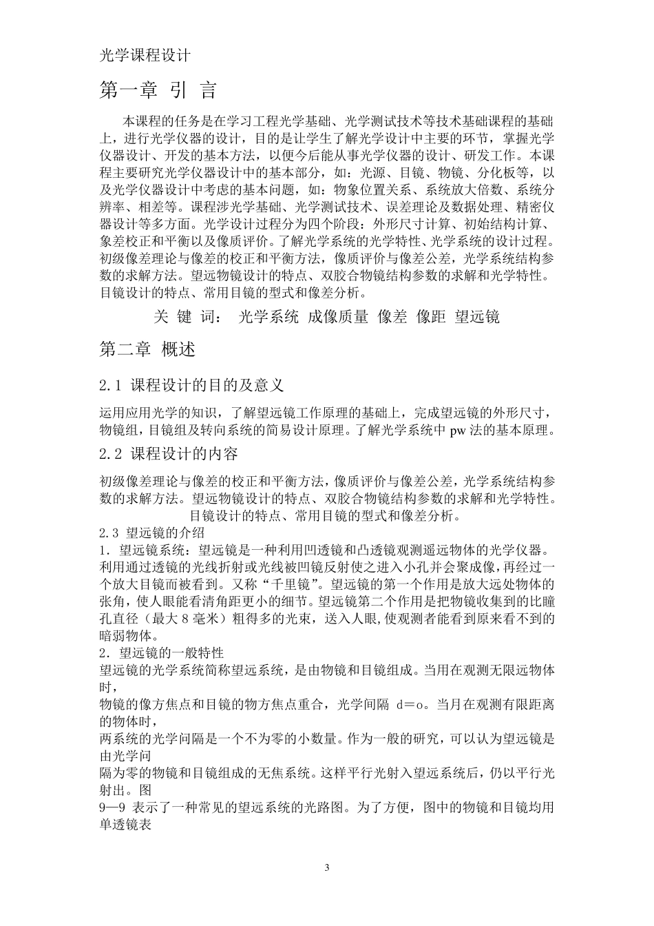 伽利略望远镜设计原理_第3页