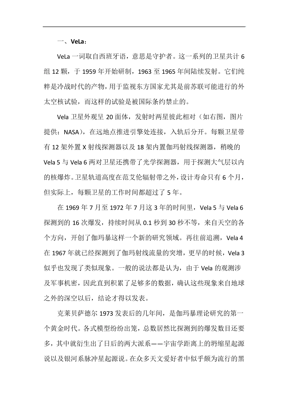 伽马射线暴探测器_第1页