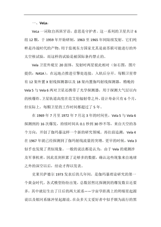 伽马射线暴探测器