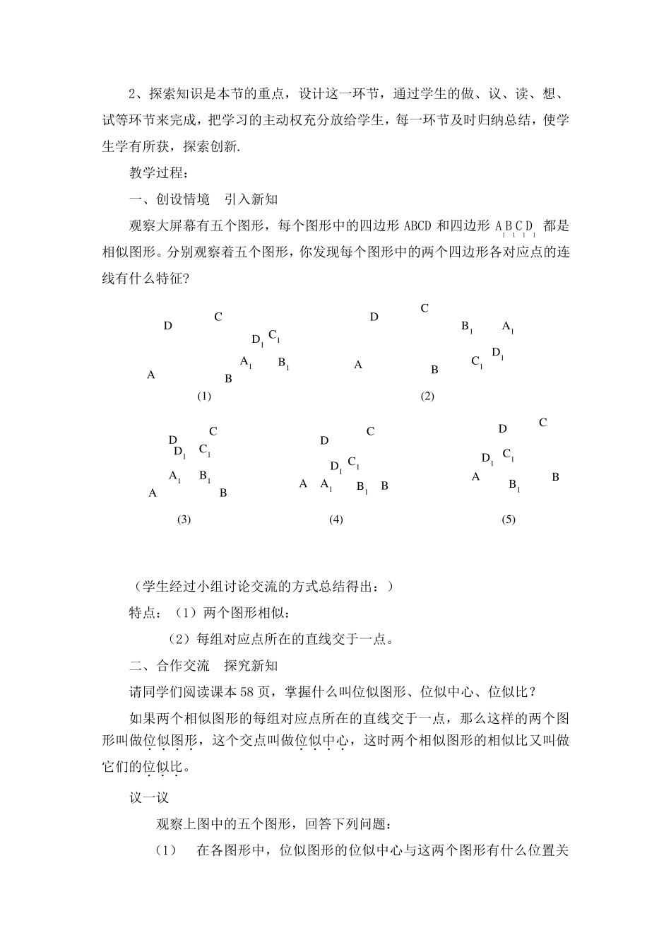 位似图形教案_第2页