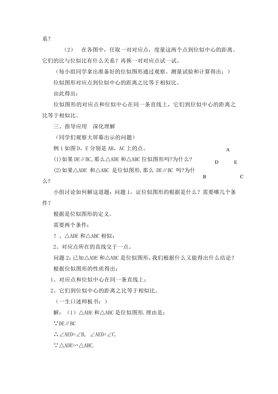 位似图形教案_第3页