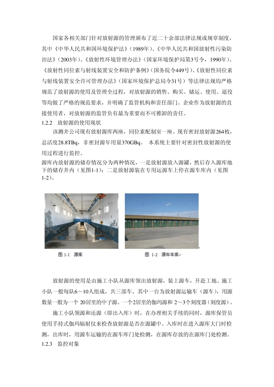 伽玛测井放射源监测系统_第2页