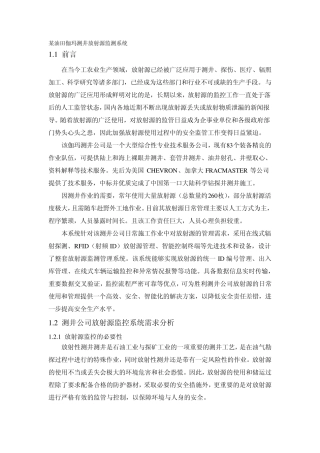 伽玛测井放射源监测系统
