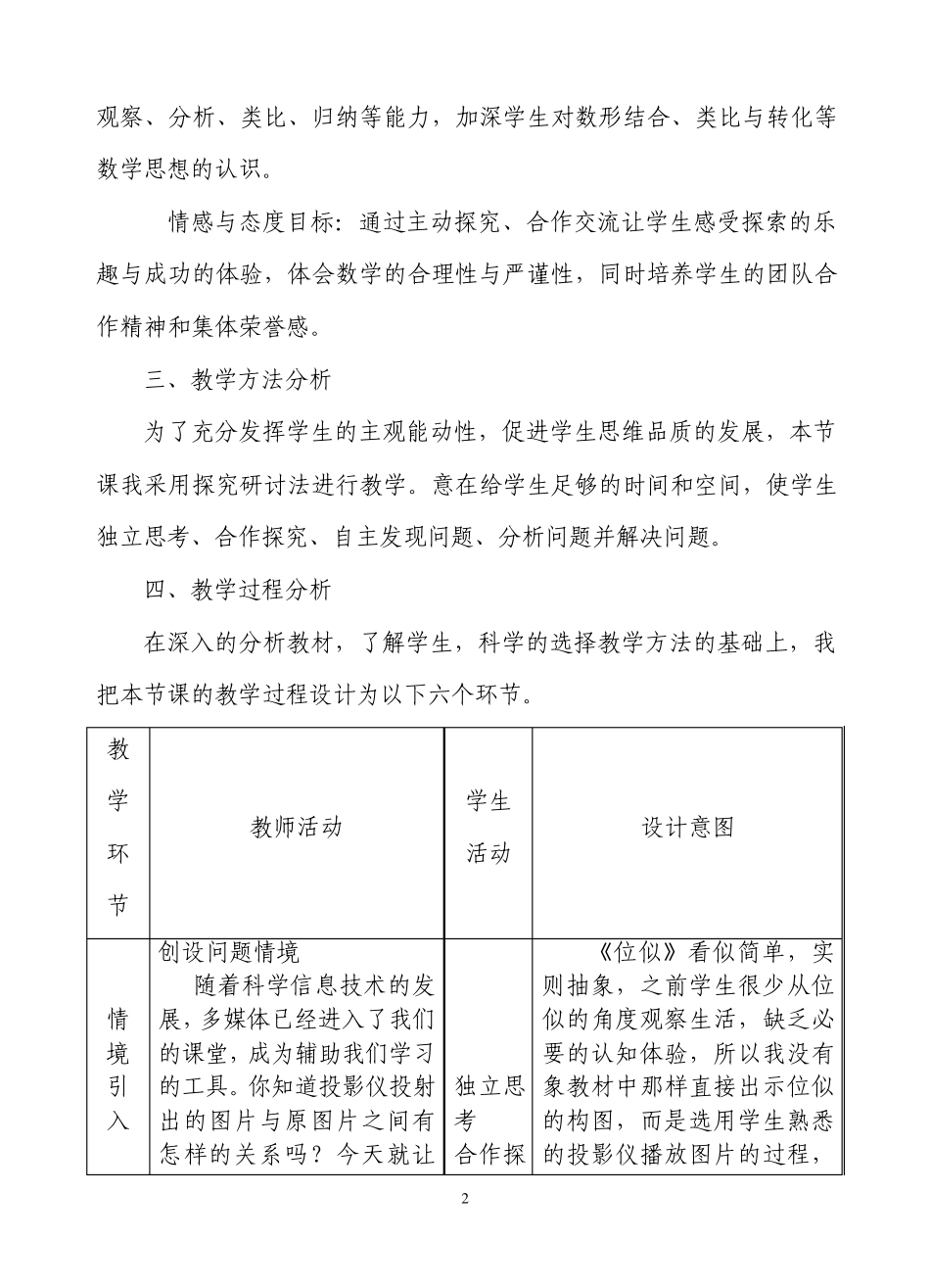 位似图形说课稿()_第2页