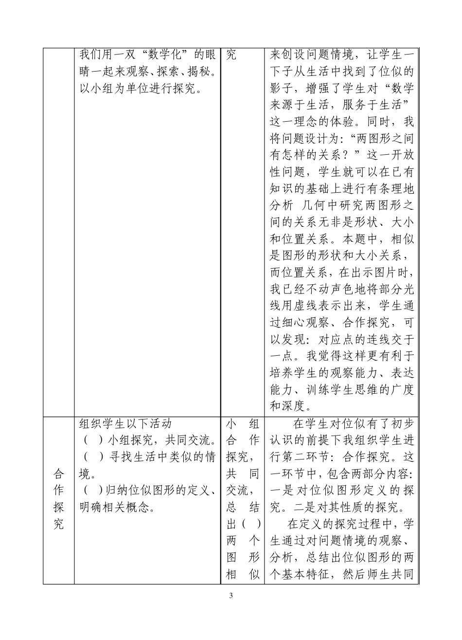 位似图形说课稿()_第3页