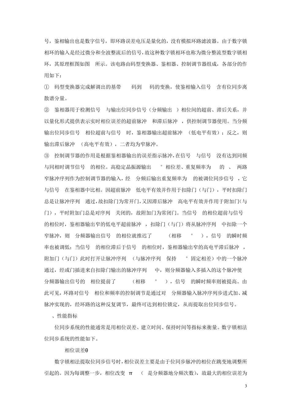 位同步信号提取实验_第3页