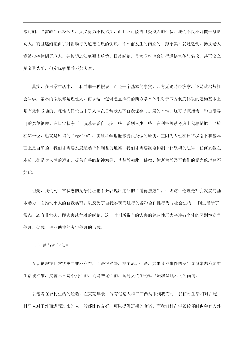 位定律法与换转理伦的中害灾然自_第2页