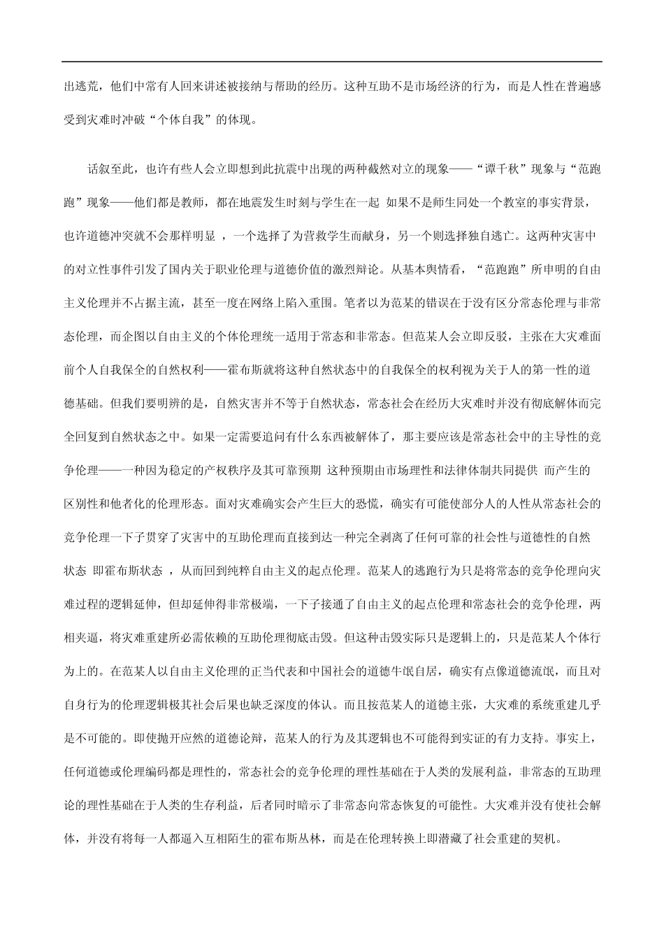 位定律法与换转理伦的中害灾然自_第3页