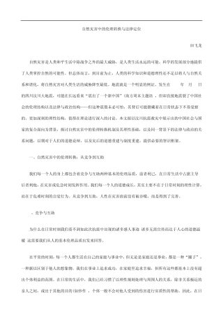 位定律法与换转理伦的中害灾然自