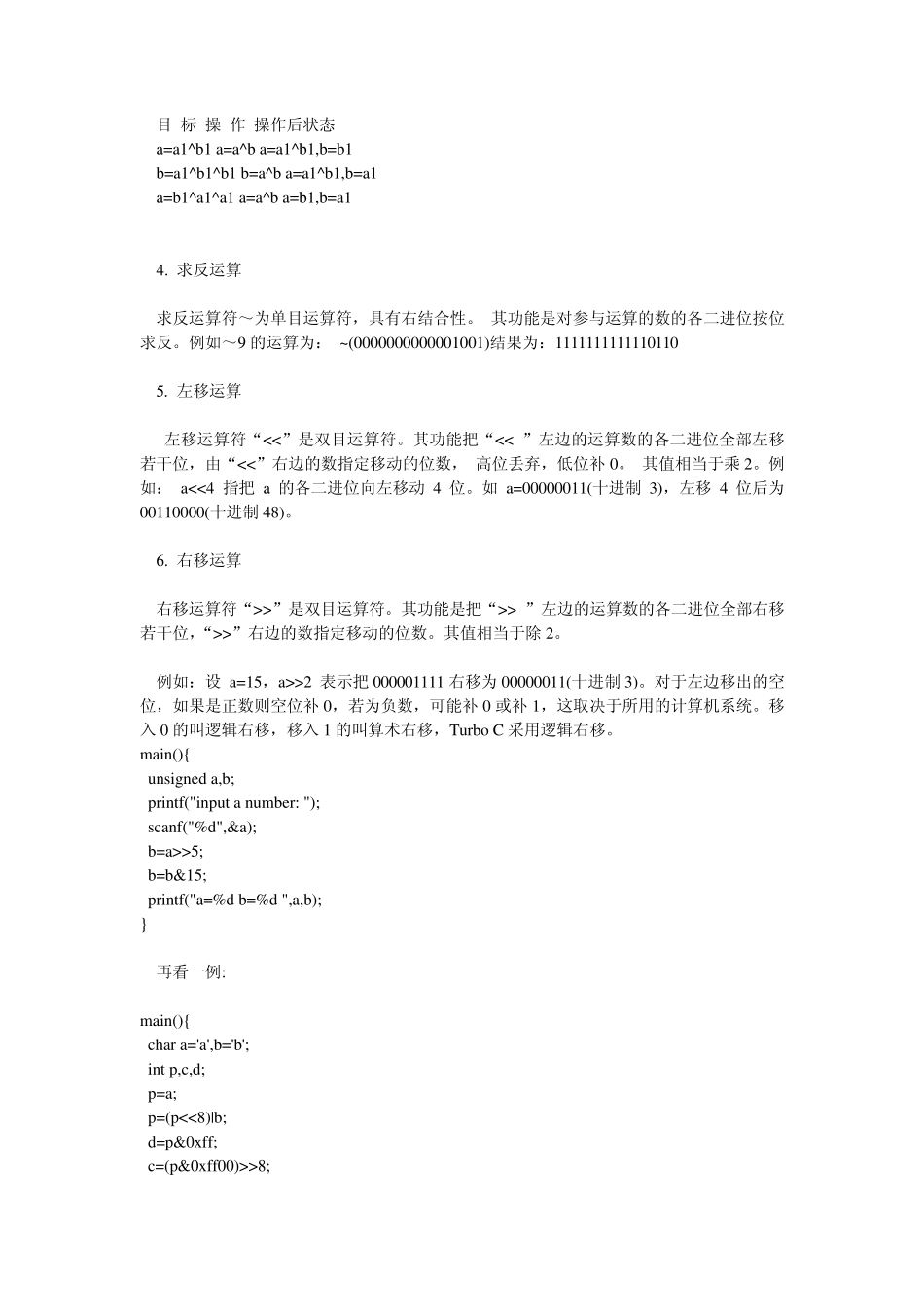 位操作运算符_第2页